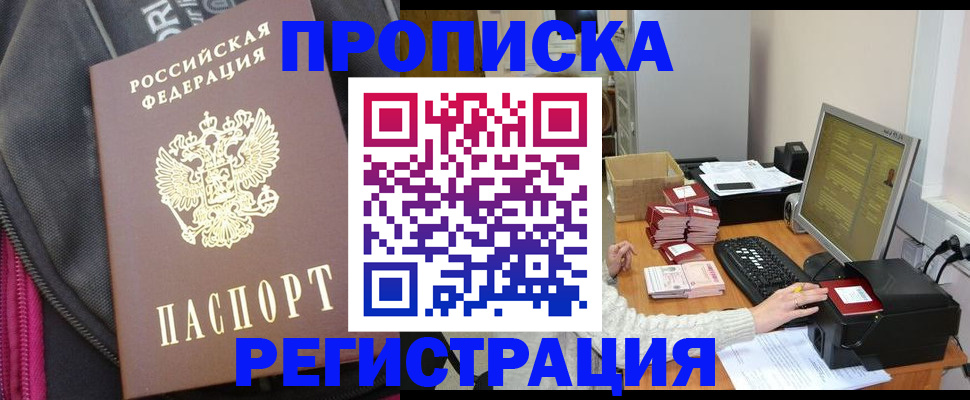 прописка для работы в Камбарке