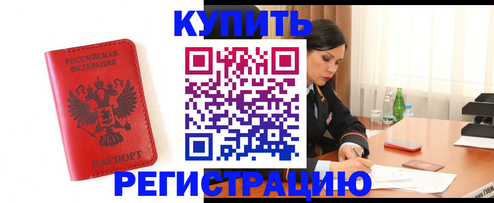 прописка для работы в Камбарке